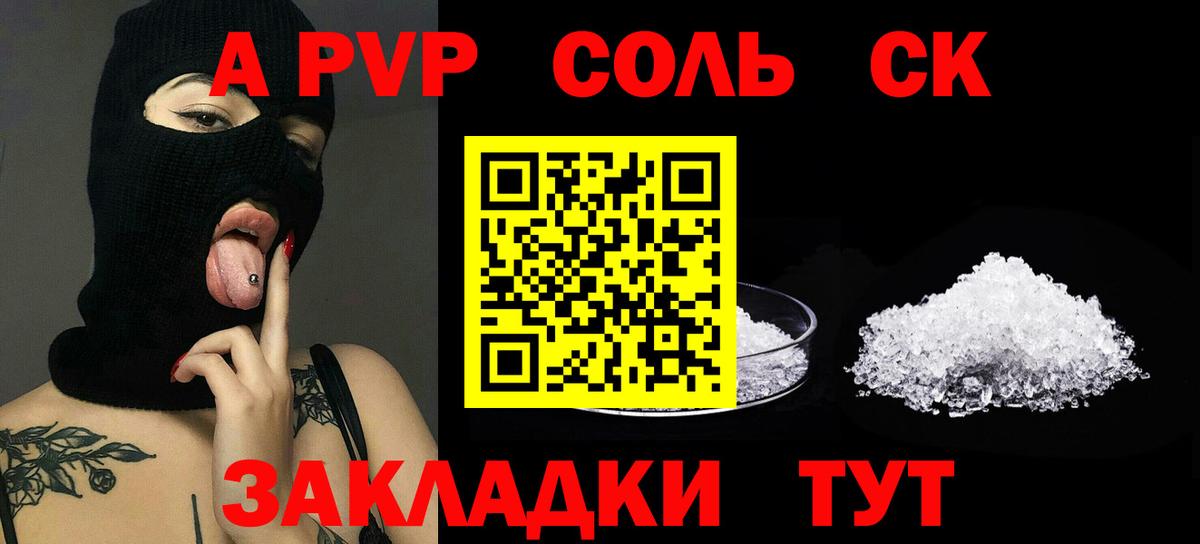 APVP СК КРИС  Alfa_PVP Crystall  Качканар  APVP  Вход с VPN  Alfa_PVP СК 