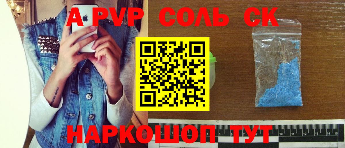 Alpha-PVP крисы CK Качканар