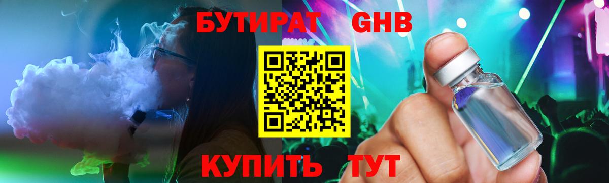 Качканар  БУТИРАТ 99%  Вход с VPN 