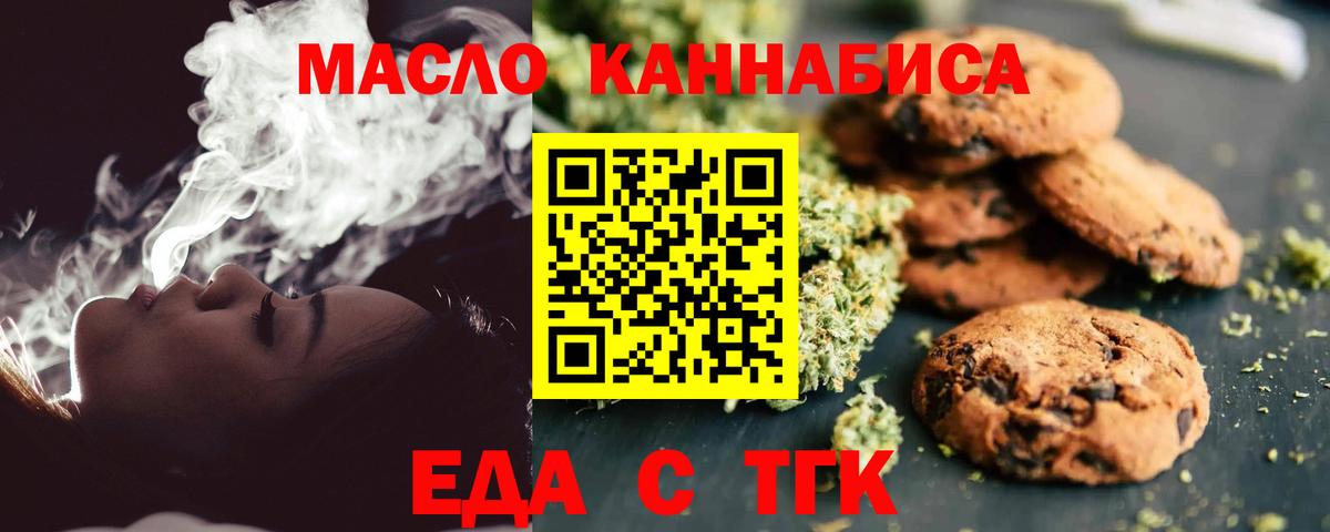 Еда ТГК конопля  Вход с VPN  Качканар 