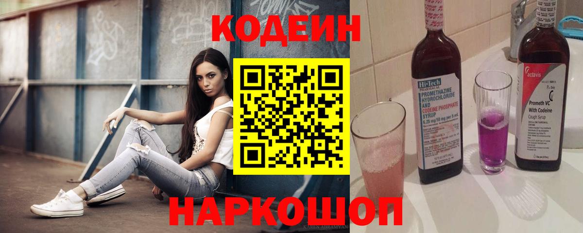 Кодеиновый сироп Lean напиток Lean (лин) Качканар