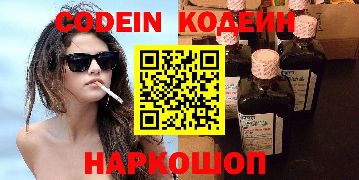 Кодеин Purple Drank  Вход с VPN  Codein напиток Lean (лин)  Качканар 