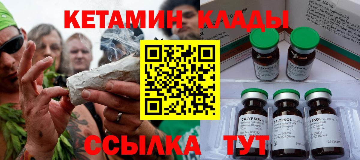 Качканар  Кетамин VHQ  КЕТАМИН ketamine  Вход с VPN 