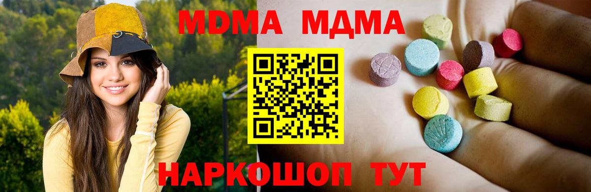 МДМА кристаллы  Вход с VPN  МДМА  Качканар  МДМА crystal 