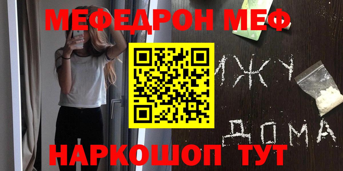 Мефедрон мука Качканар