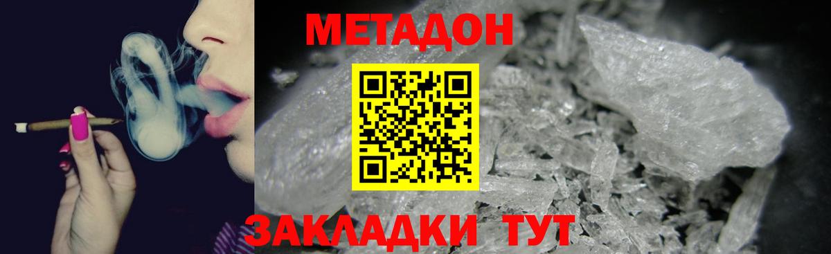 Качканар  МЕТАДОН VHQ  Метадон мёд  Вход с VPN 