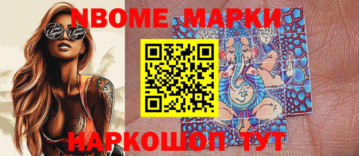 Марки NBOMe 1500мкг Качканар